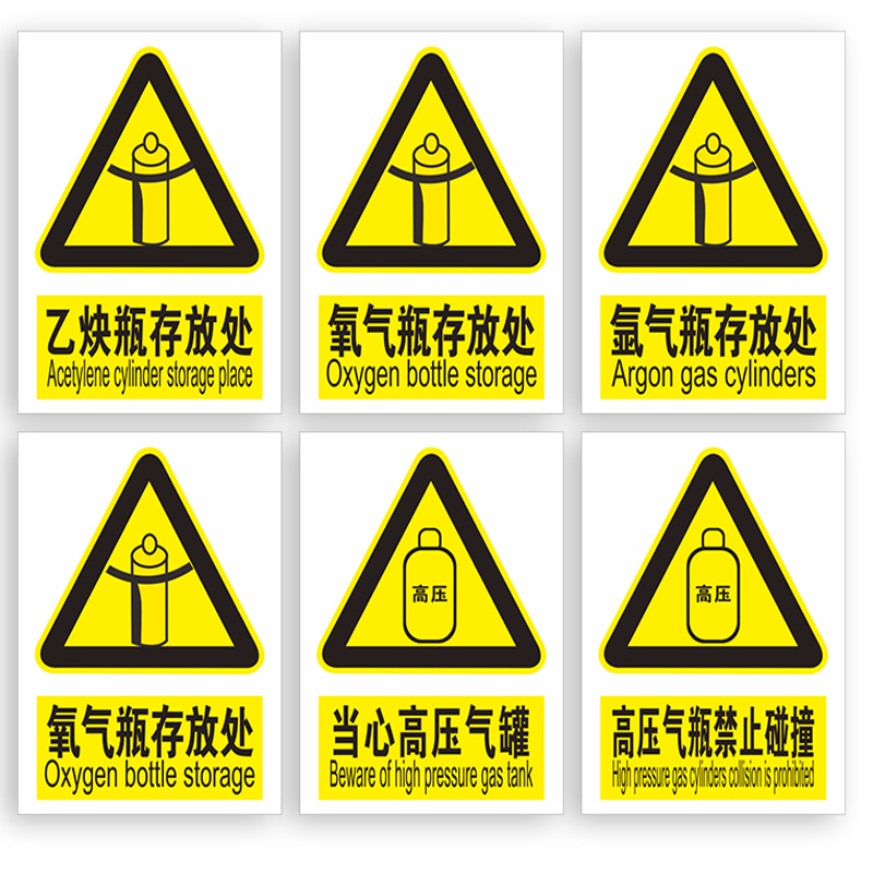 气瓶安全存放处氩气仓库车间标志牌乙炔碰撞氧气标志牌