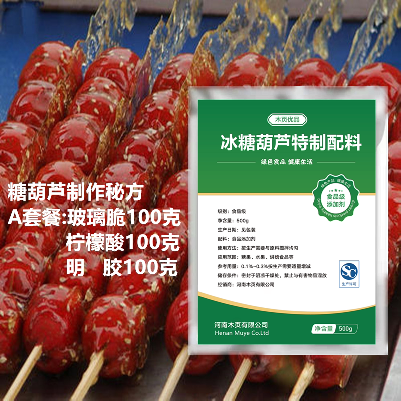 食用明胶冰糖葫芦食品品级防化玻璃专用配方添加剂其它食品添加剂