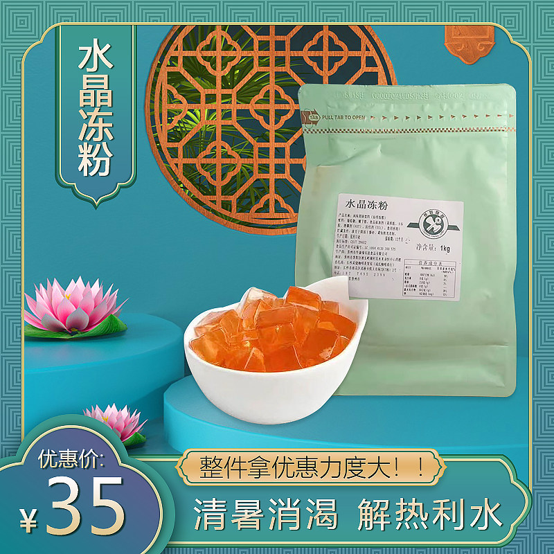 1kg水晶寒天透明果冻甜品布丁琼脂脂粉烘焙果冻