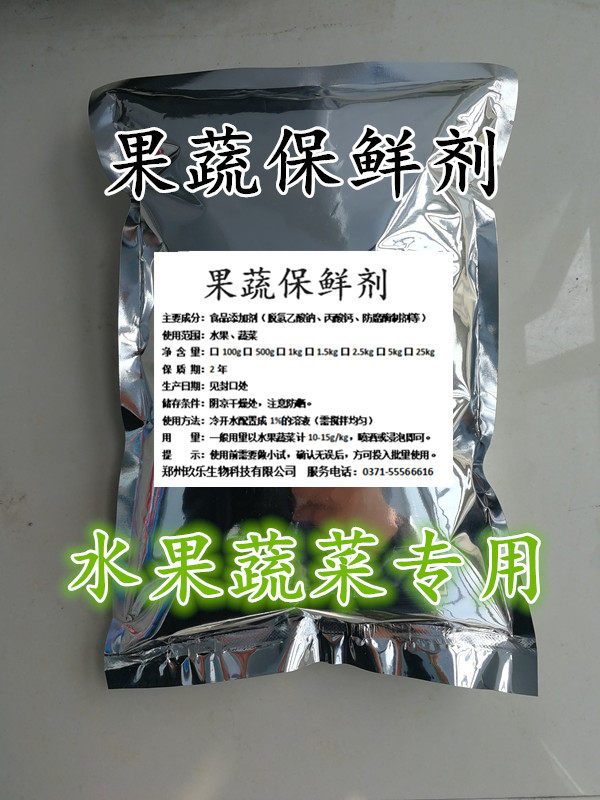 厂家直销食品级水果蔬菜保鲜剂防腐剂杀菌剂喷洒浸泡蔬菜水果超市