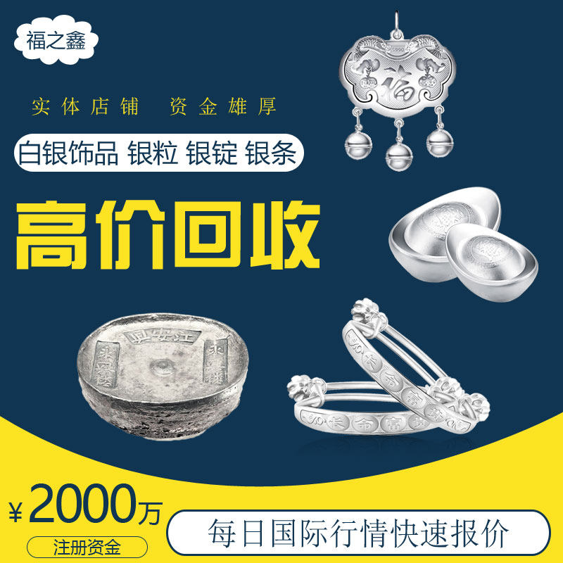 福之回收白银s99纯银首饰收藏足银银锭元宝摆件