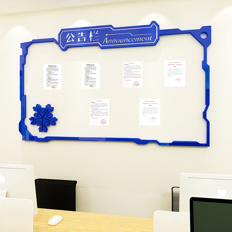亚克力公告栏墙贴3d立体办公室公司学校公示栏通知墙贴