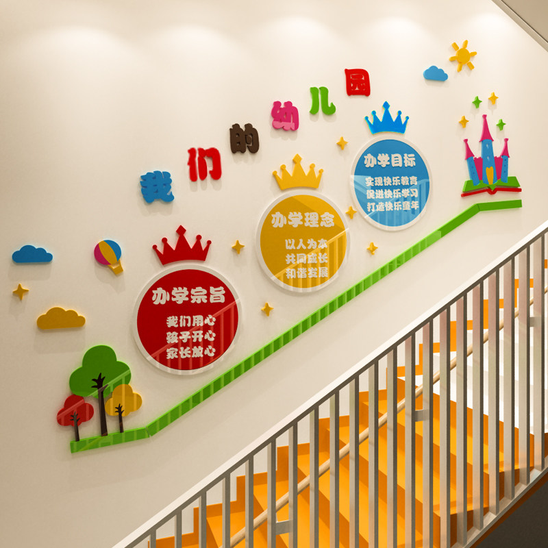 幼儿园楼道墙贴墙面装饰3d立体亚克力主题环创墙贴