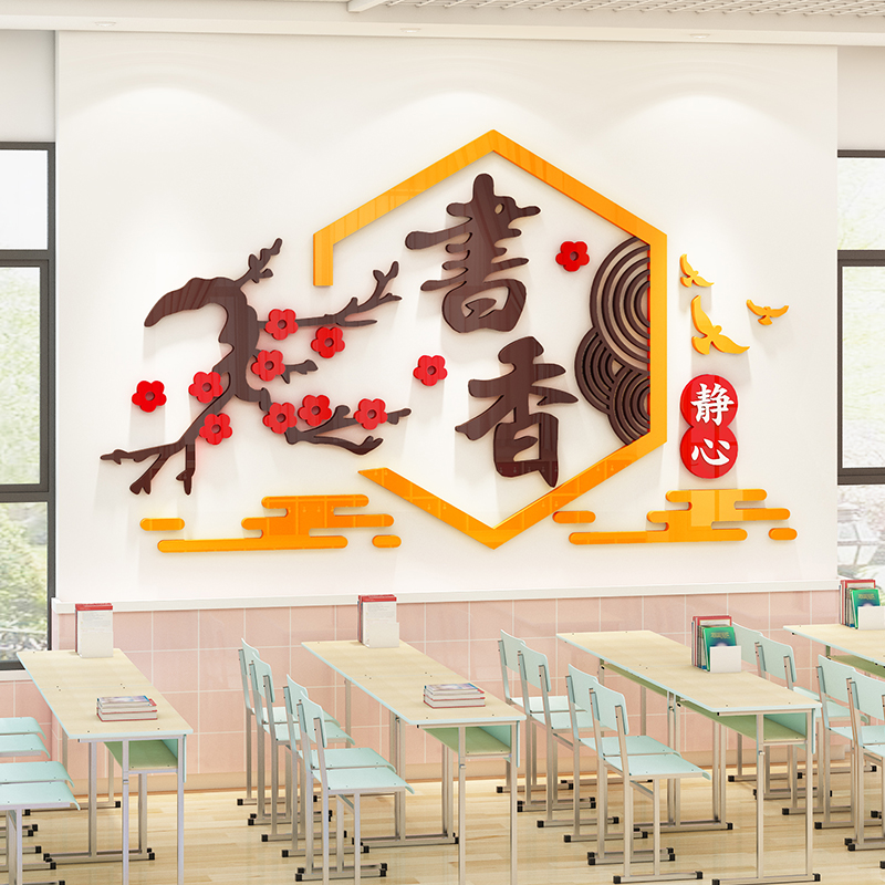 阅读标语图书馆班级文化墙贴3d立体校园教室布置装饰读书角墙贴画