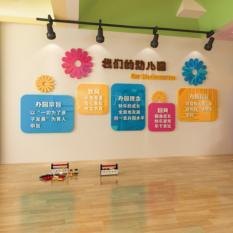 幼儿园办园理念墙贴亚克力3d立体布置环创大厅墙面装饰主题文化墙