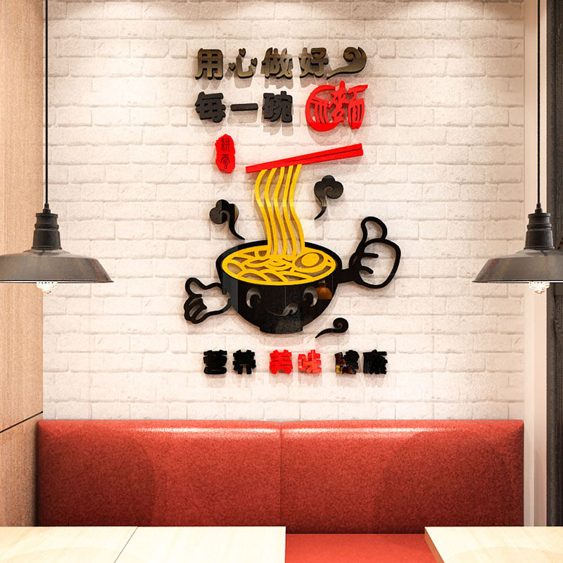 墙面面馆装饰贴纸3d立体学校食堂餐厅布置软装墙贴