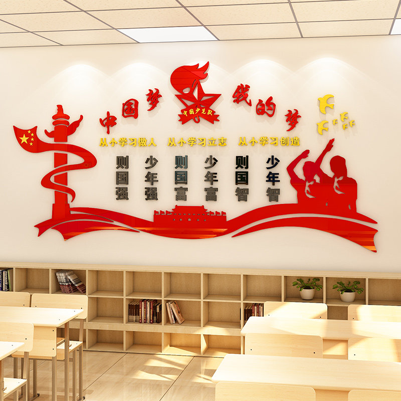 中国教室教育红色国风置中布置中梦墙文化班级墙贴