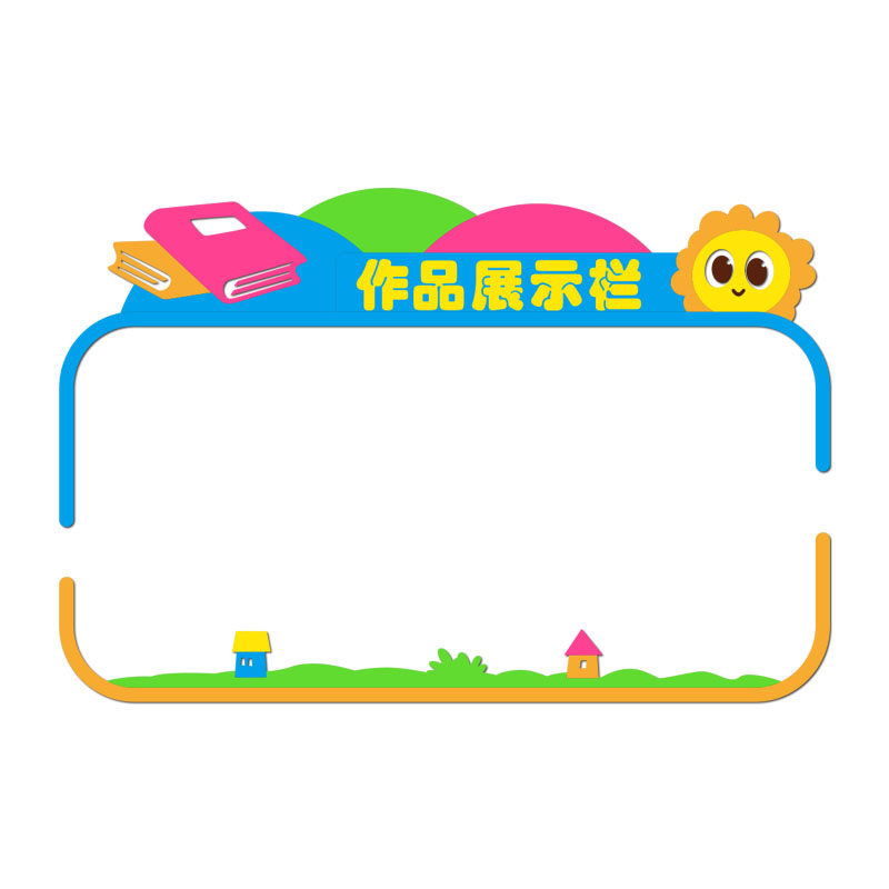 磁贴班级评比栏墙磁铁幼儿园小学生作品展示绘画书法墙贴