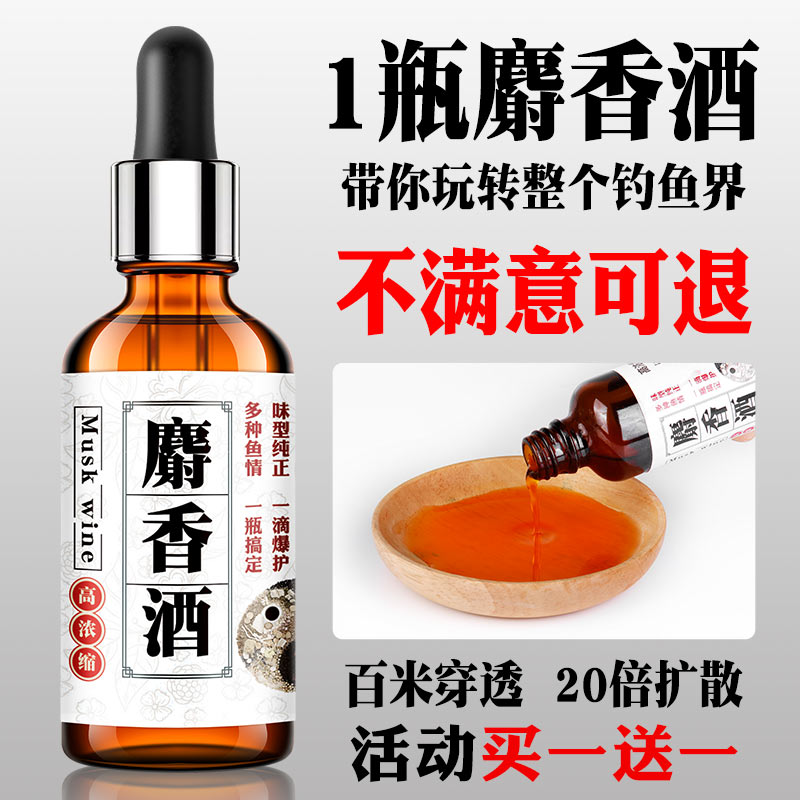 纯正高浓度麝香液中药酒小药鲫鱼野钓饵料钓鱼专用鱼饵诱鱼添加剂