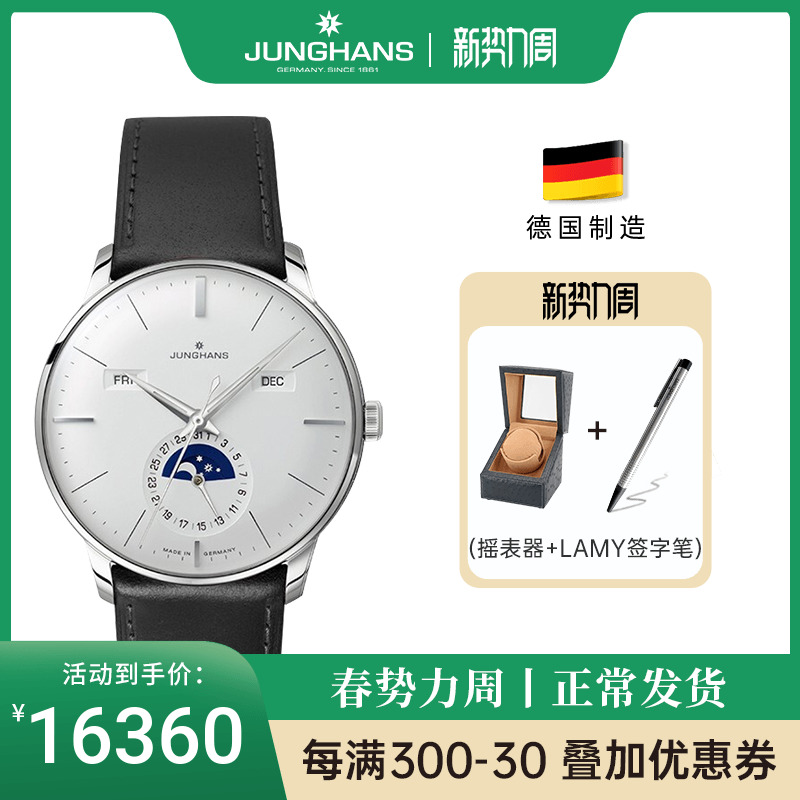 德国手表junghans荣汉斯金奖月相自动机械商务男表