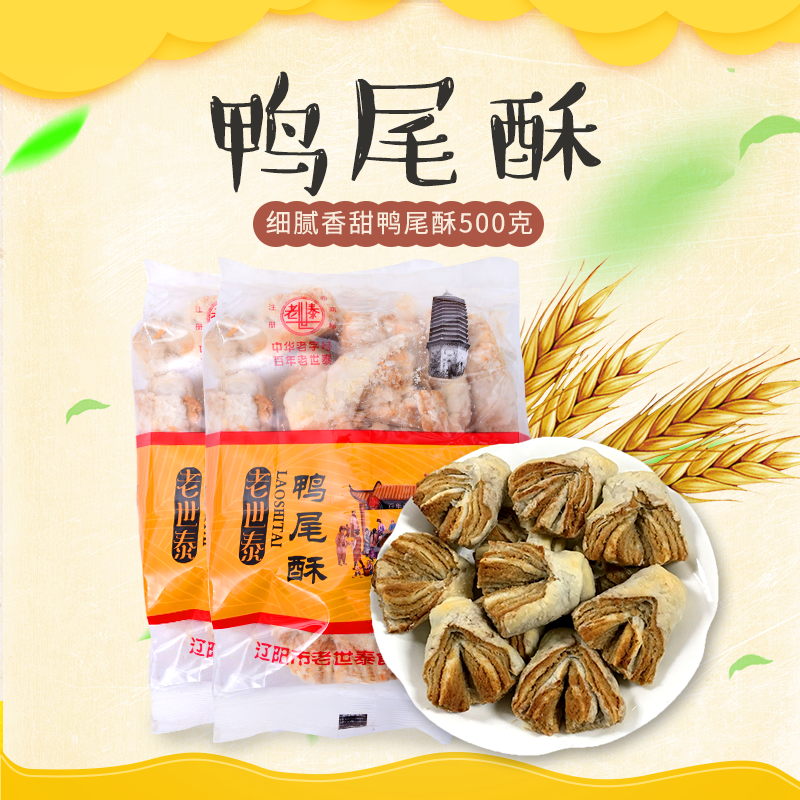 3斤包邮辽阳老世泰鸭尾500g老式手工传统零食传统中式糕点