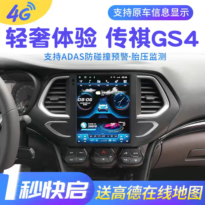 适用广汽传祺gs4中控大屏导航倒车影像一体机智能车机