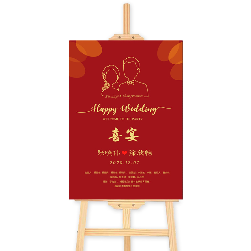 迎宾婚礼牌订婚宴布置迎宾区订婚席位婚庆用品席位卡