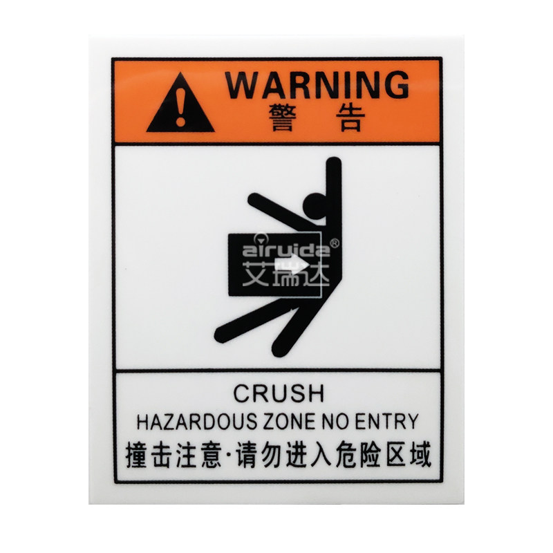 推荐当心撞击撞伤标志机床警告标示机械伤人远离危险区域dz-k0134
