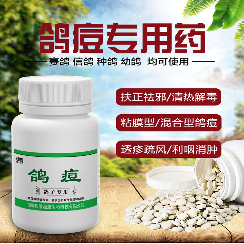 鸽子欧鸽药鸽痘药外用用去鸽豆特效痘疹鸟类医疗用品