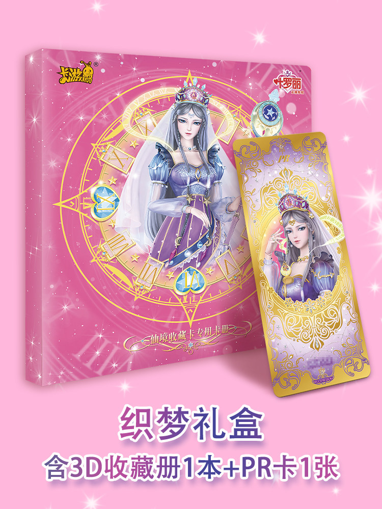 叶罗丽卡片织梦礼盒一整盒时间间时公主卡牌女孩娃娃