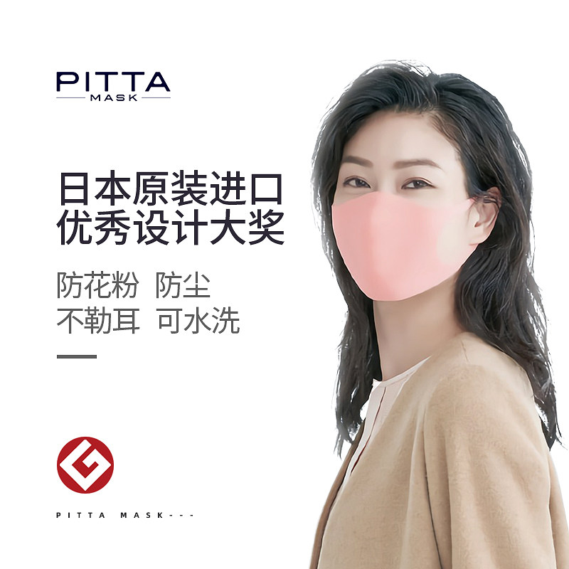日本进口pittamask口罩春夏薄款透气舒适防花粉可水洗柔美粉紫色