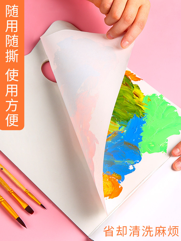 调色板颜料纸质可揭水粉免洗型丙烯油画一次性美术调色纸