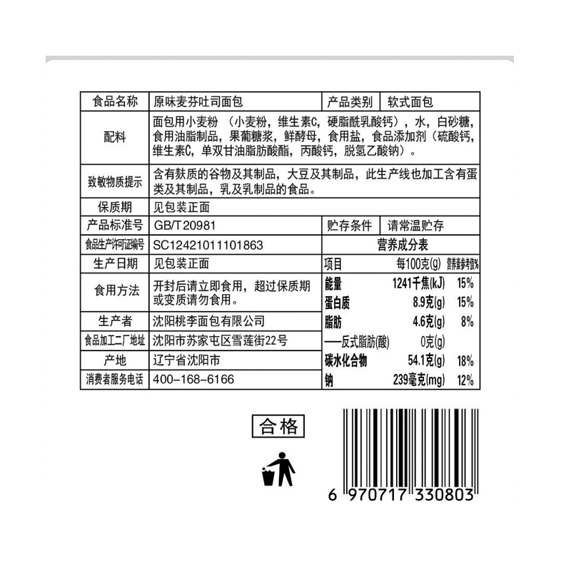 桃李面包配料表图片