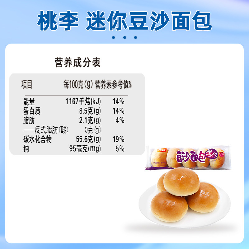 新鲜面包短保桃李迷你豆沙850g早餐网红夹心传统西式糕点