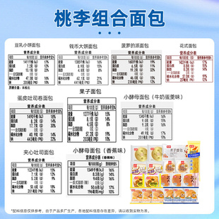 【34.5元任选5件多至15袋】桃李早餐面包休闲零食大礼包囤货组合K