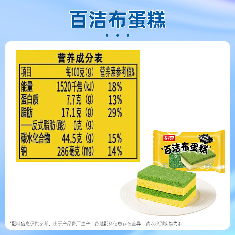 桃李百洁布蛋糕早餐面包整箱速食小蛋糕学生早餐零食下午茶糕点i