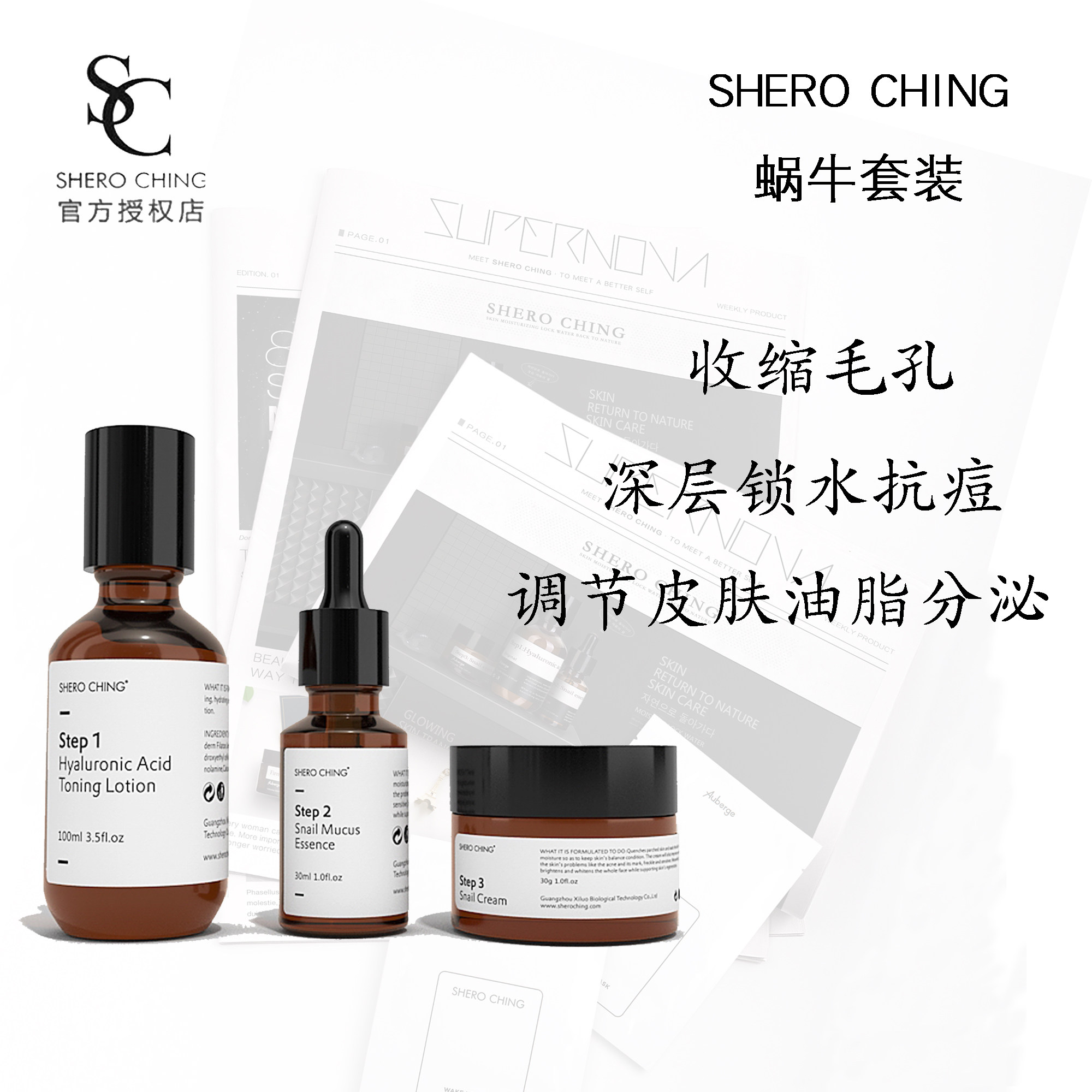 shero ching 返璞归真蜗牛套装补水 收缩毛孔 修复问题肌肤