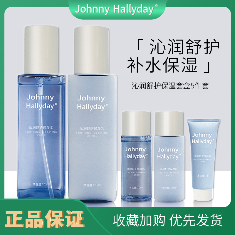 johnnyhallyday护肤图片