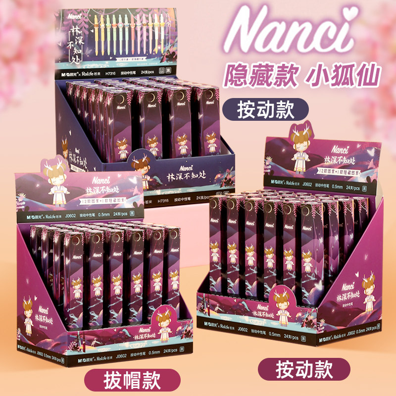 晨光盲盒笔女孩2020网红新款林深不知全套限量潮玩盲盒