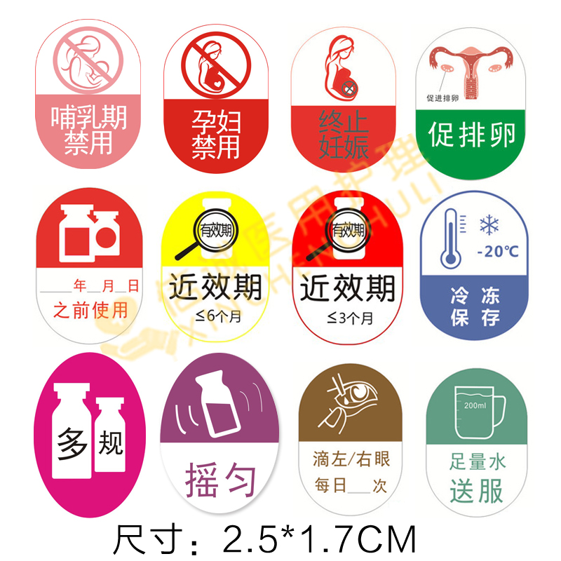 医用警示标签哺乳孕妇禁用效期冷藏药剂药品包装胶带