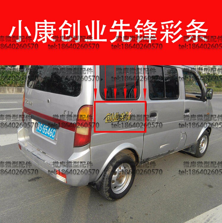 东风小康k07 k17 2代 v27车身彩条装饰车贴贴花贴纸