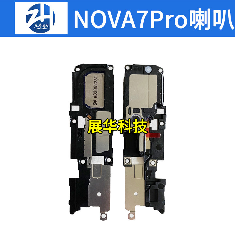 喇叭展华适用于华为nova7nova7pro总成扬声器外放振铃手机零部件