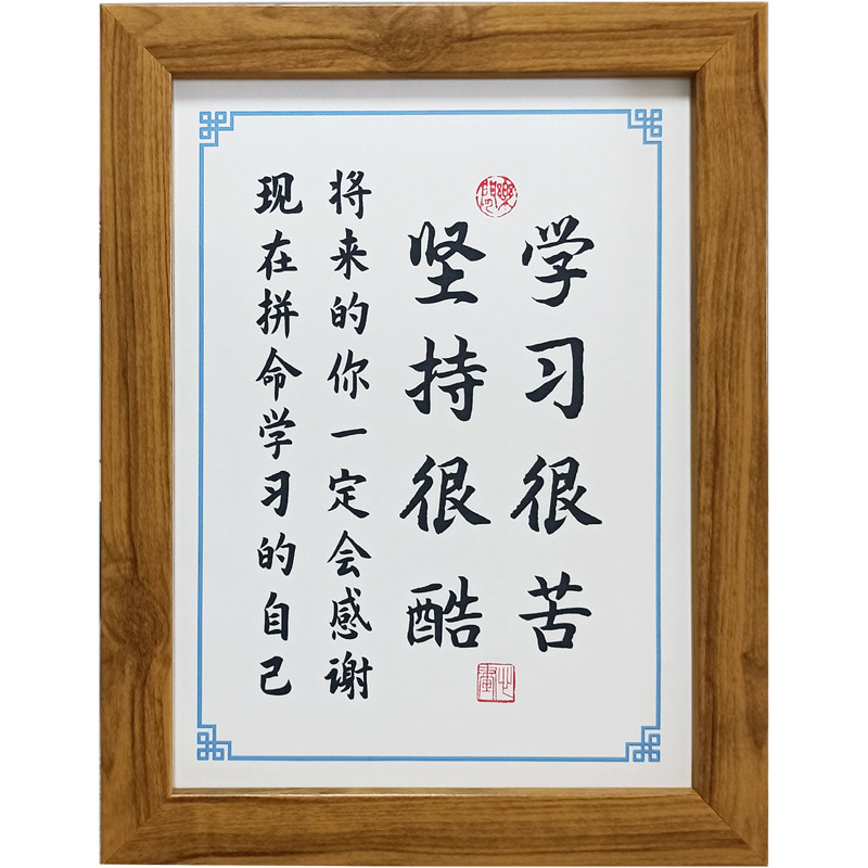 学习很苦坚持书法字画勤奋好好励志摆件学生摆件