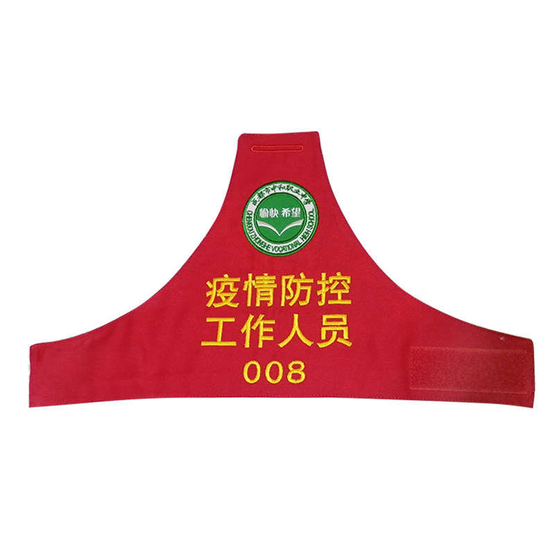 袖标连肩三角反光魔术刺绣印刷字红袖套定制袖标