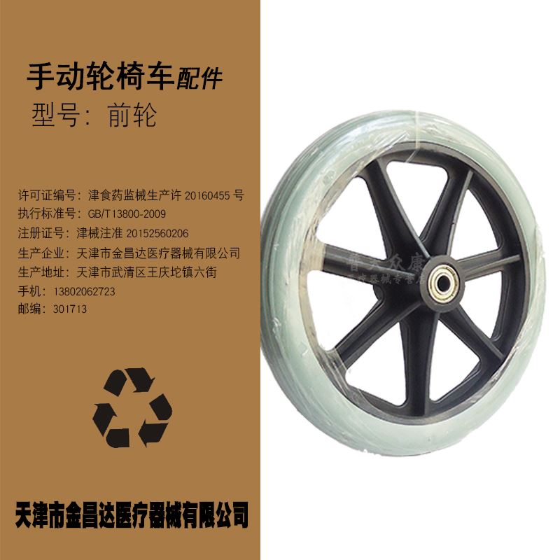 轮椅配件受伤轮子前小轮椅子万向靠背创意带轮轮椅