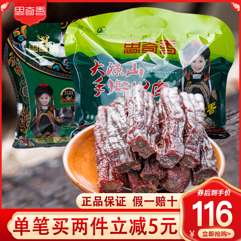 思奇香大凉山手撕牛肉干368g/500g四川西昌特产休闲麻辣小吃熟食