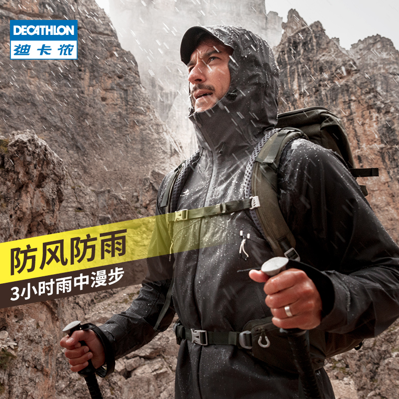 迪卡侬官方旗舰店防雨外套男春秋运动户外防水防风登山夹克ODT2