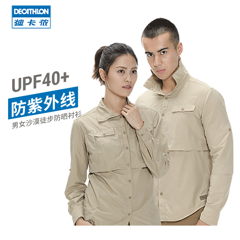 迪卡侬沙漠徒步防晒衬衫 户外情侣男运动女速干长袖排沙风衣ODA
