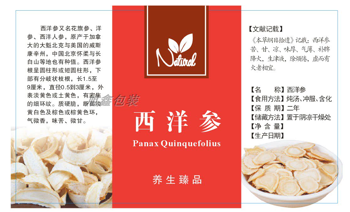 西洋参粉片中药材不干胶标签花茶盒子标贴通用现货不干胶标签
