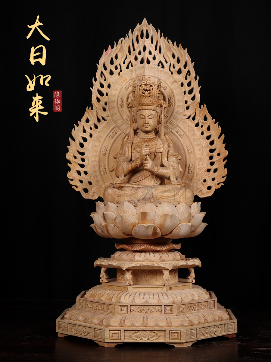 木雕佛像大日如来唐密寺庙家居供奉密宗桧木木雕