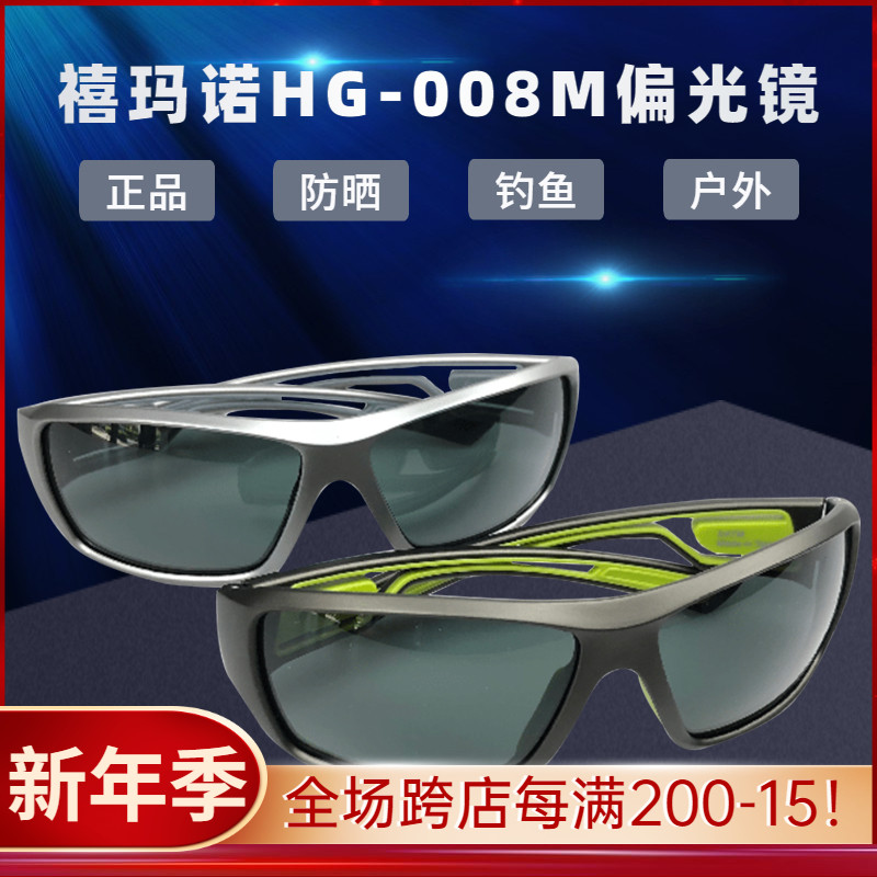 正品shimano禧玛诺HG 008M海钓矶钓防晒紫外线钓鱼偏光眼镜太阳镜