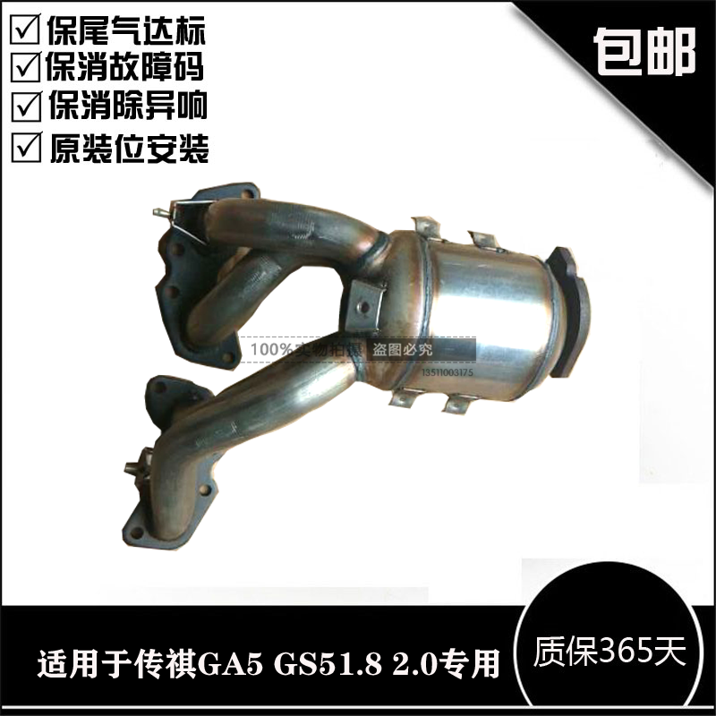 原装传祺ga5ga6ga318t传奇三元催化器崔化器三元催化
