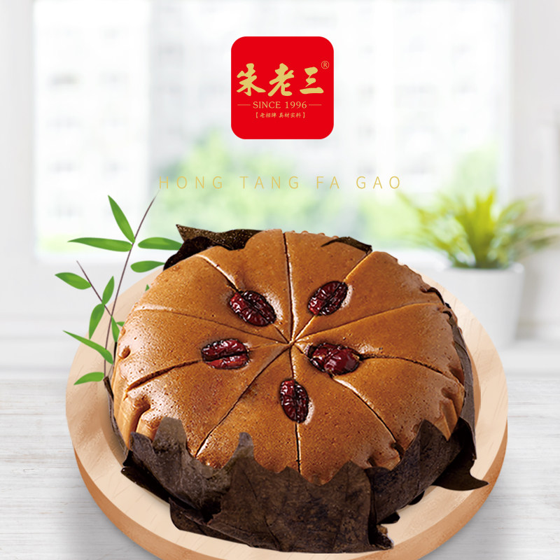发糕红糖朱老三老三红枣正宗500g手工龙游早餐包点