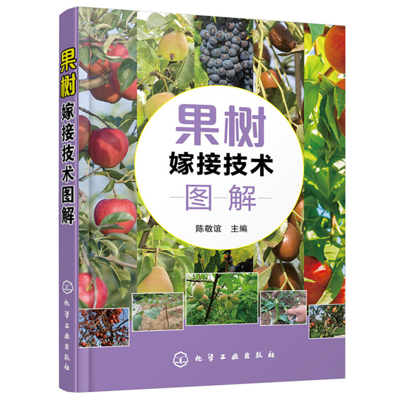 桃树整形修剪图解果树嫁接技术施肥书籍种植自由组合套装