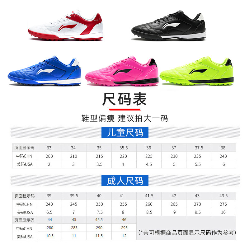 李宁足球鞋儿童成人小学生女款正品tf碎钉专业足球鞋