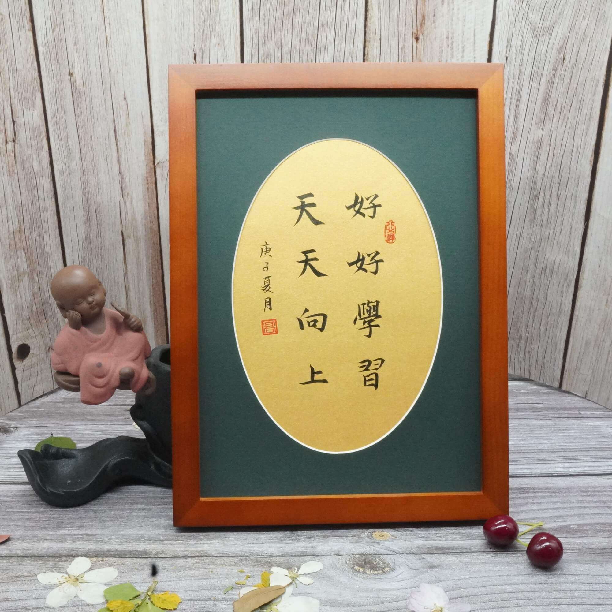 好好学习天天向上书法作品学生励志名言书桌摆件座右铭书法