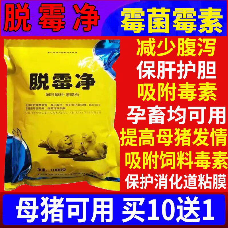 兽用脱霉剂1000g孕畜母猪可用牛羊鸡鸭饲料添加剂饲料添加剂