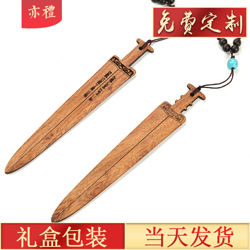 古典中国国风红木木制宝剑书签礼盒创意男生书签