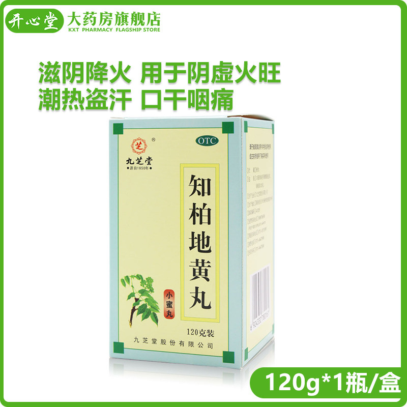 知柏地黄丸小蜜丸120g补肾虚肾阴虚降火耳鸣 盒 低至16元 九芝堂 - 爱