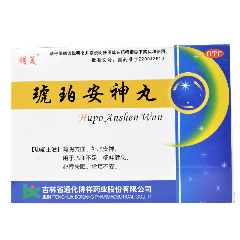 安神明复琥珀丸养血补心安心血不足健忘心悸安神补脑